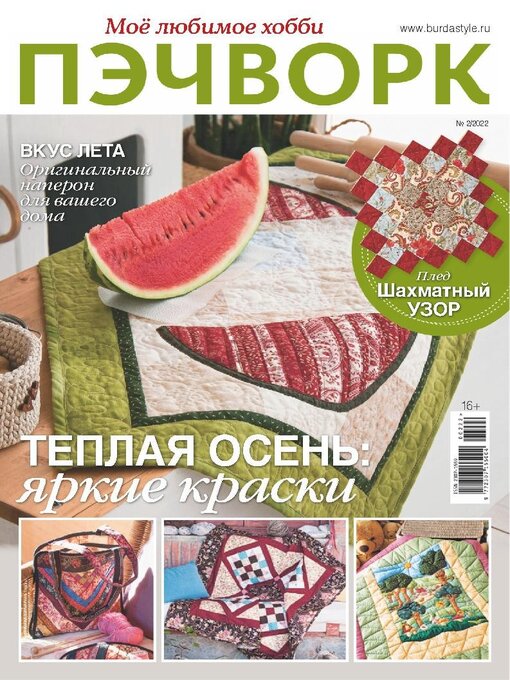 Title details for My favorite hobby Patchwork by AO Izdatelskiy dom Burda - Available